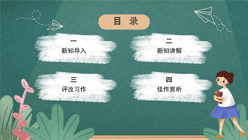 人教部编版语文六年级下册 习作：让真情自然流露(第三单元) 课件02