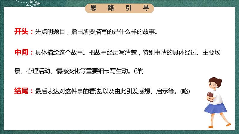 人教部编版语文六年级下册 习作：让真情自然流露(第三单元) 课件06