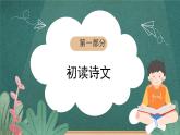 人教部編版語文六年級下冊 第十課《古詩三首》第二課時 課件