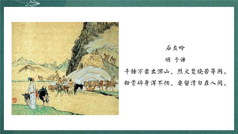 人教部编版语文六年级下册 第十课《古诗三首》第二课时 课件04