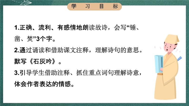 人教部编版语文六年级下册 第十课《古诗三首》第二课时 课件05