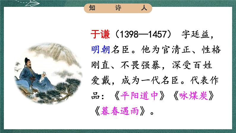 人教部编版语文六年级下册 第十课《古诗三首》第二课时 课件06