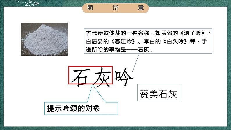 人教部编版语文六年级下册 第十课《古诗三首》第二课时 课件07
