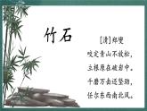 人教部編版語文六年級下冊 第十課《古詩三首》第三課時 課件