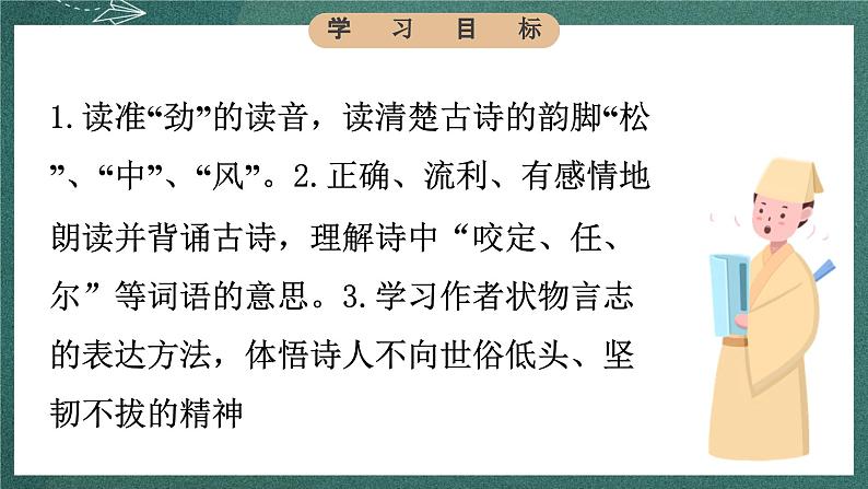 人教部编版语文六年级下册 第十课《古诗三首》第三课时 课件07