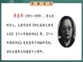 人教部編版語文六年級下冊 第十一課《十六年前的回憶》第一課時 課件