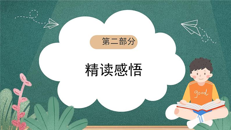 人教部编版语文六年级下册 第十一课《十六年前的回忆》第二课时 课件05