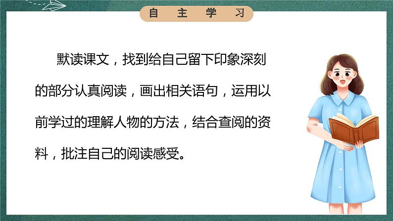 人教部编版语文六年级下册 第十一课《十六年前的回忆》第二课时 课件06