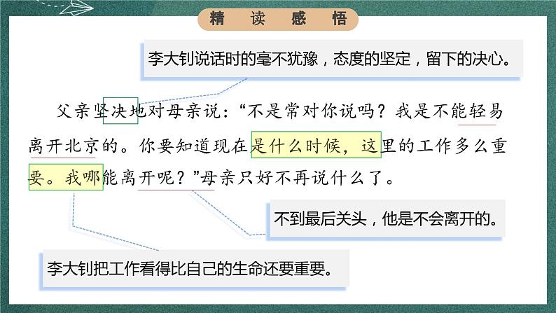 人教部编版语文六年级下册 第十一课《十六年前的回忆》第二课时 课件07