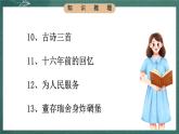 人教部編版語文六年級(jí)下冊(cè) 知識(shí)梳理(第四單元) 課件