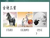 人教部編版語文六年級(jí)下冊(cè) 知識(shí)梳理(第四單元) 課件
