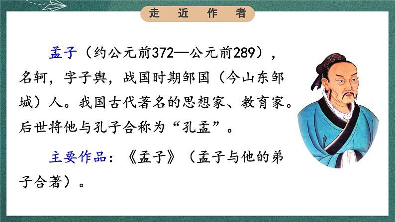 人教部编版语文六年级下册 第十四课《文言文二则》第一课时 课件05