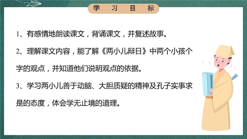 人教部编版语文六年级下册 第14课《文言文二则》第二课时 课件第6页