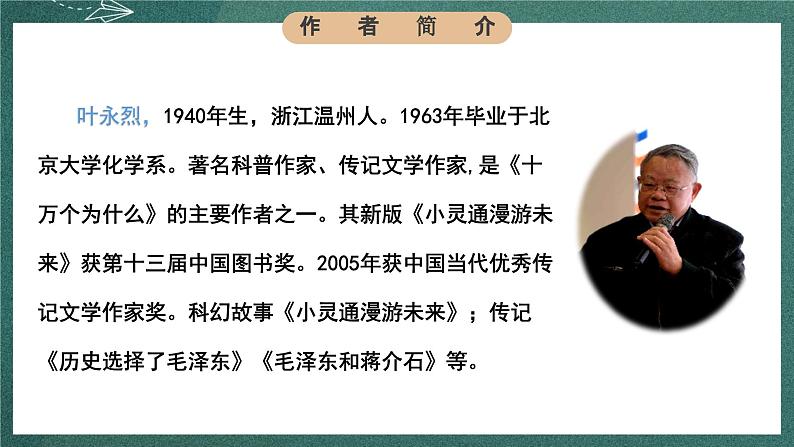 人教部编版语文六年级下册 第十五课《真理诞生于一百个问号之后》第一课时 课件05