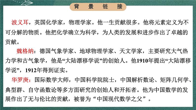 人教部编版语文六年级下册 第十五课《真理诞生于一百个问号之后》第一课时 课件06