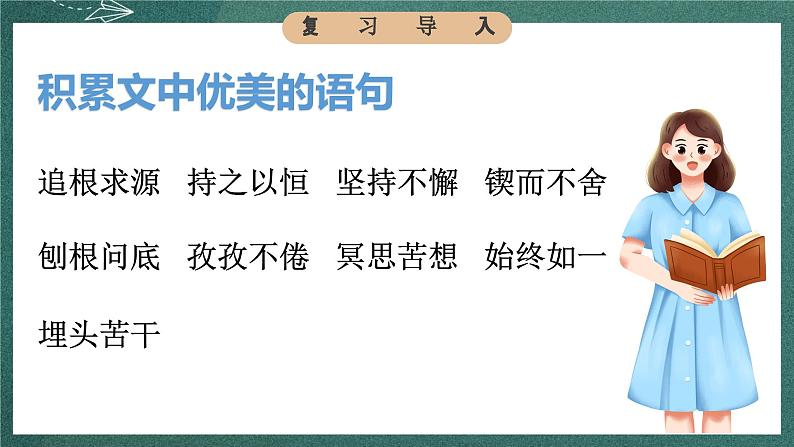 人教部编版语文六年级下册 第十五课《真理诞生于一百个问号之后》第二课时 课件04