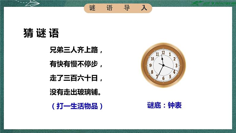 人教部编版语文六年级下册 第十六课《表里的生物》第一课时 课件04