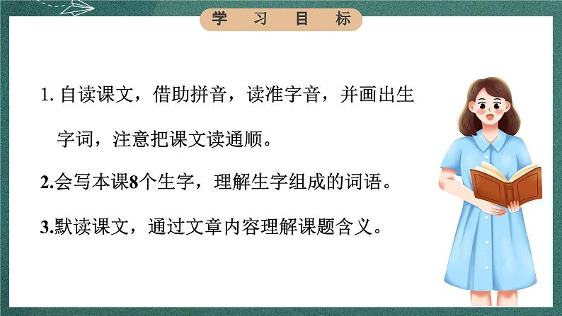 人教部编版语文六年级下册 第十六课《表里的生物》第一课时 课件08