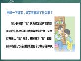 人教部編版語(yǔ)文六年級(jí)下冊(cè) 第十六課《表里的生物》第二課時(shí) 課件