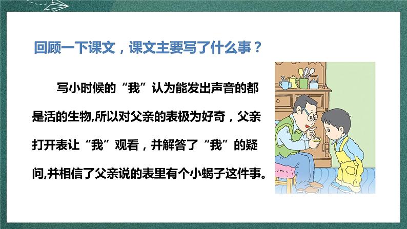 人教部编版语文六年级下册 第十六课《表里的生物》第二课时 课件04