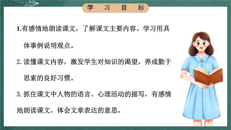 人教部编版语文六年级下册 第十六课《表里的生物》第二课时 课件05