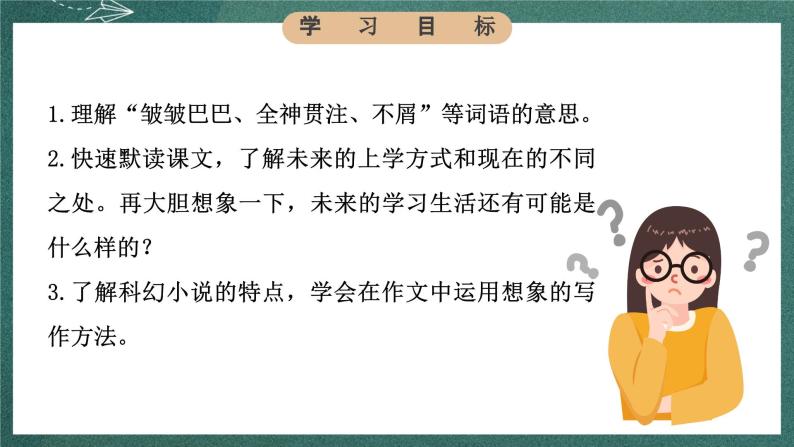 人教部编版语文六年级下册 第17课《他们那时候多有趣啊》课件07