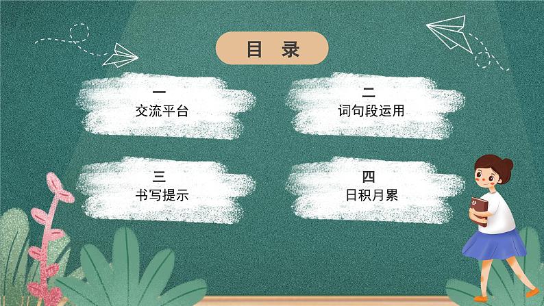 人教部编版语文六年级下册 语文园地五 课件02