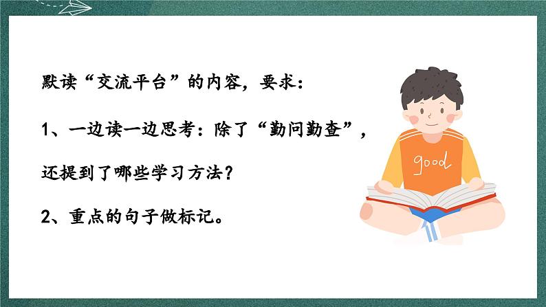 人教部编版语文六年级下册 语文园地五 课件06