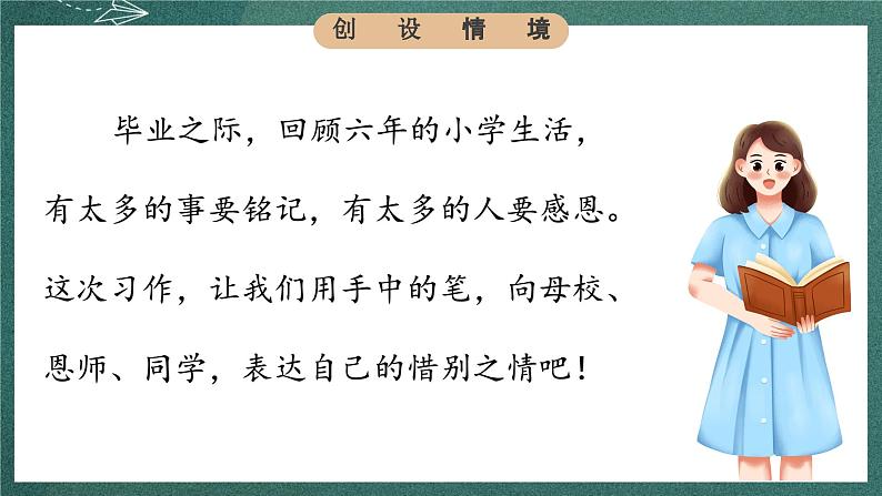 人教部编版语文六年级下册 综合性学习：依依惜别之给老师的一封信(第六单元) 课件04