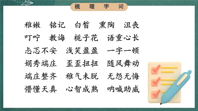 人教部编版语文六年级下册 综合性学习：依依惜别之给老师的一封信(第六单元) 课件06