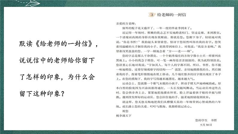 人教部编版语文六年级下册 综合性学习：依依惜别之给老师的一封信(第六单元) 课件07