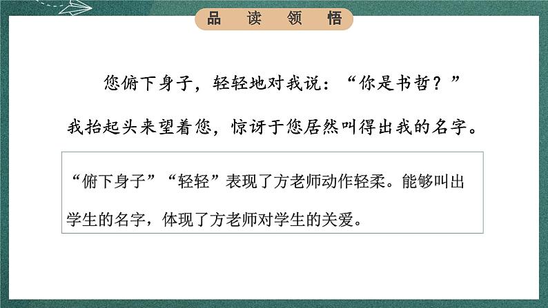 人教部编版语文六年级下册 综合性学习：依依惜别之给老师的一封信(第六单元) 课件08