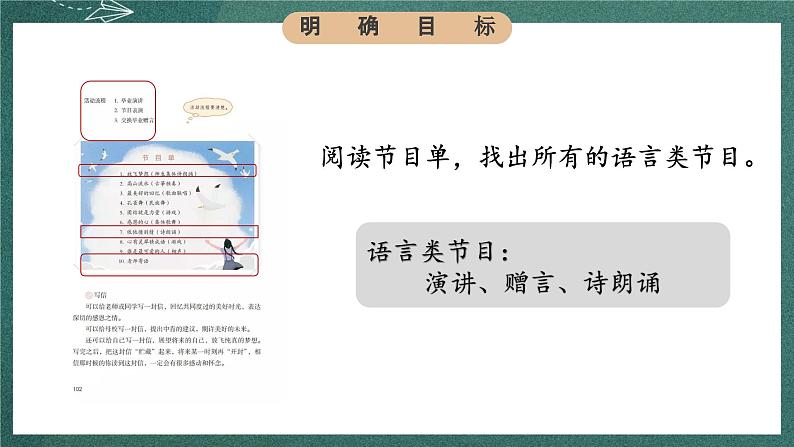 人教部编版语文六年级下册 综合性学习：依依惜别之诗歌毕业赠言(第六单元) 课件06