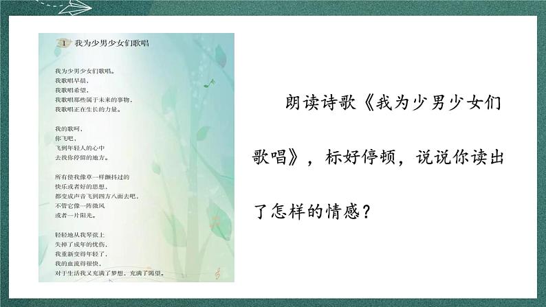 人教部编版语文六年级下册 综合性学习：依依惜别之诗歌毕业赠言(第六单元) 课件07