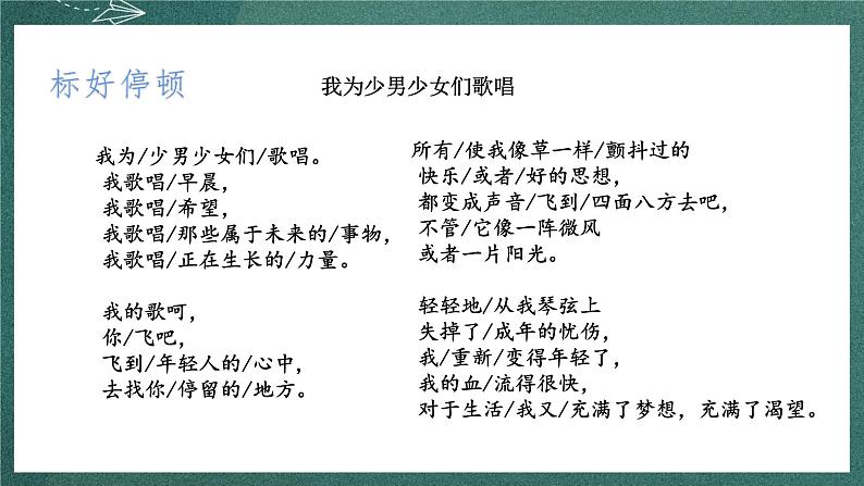 人教部编版语文六年级下册 综合性学习：依依惜别之诗歌毕业赠言(第六单元) 课件08