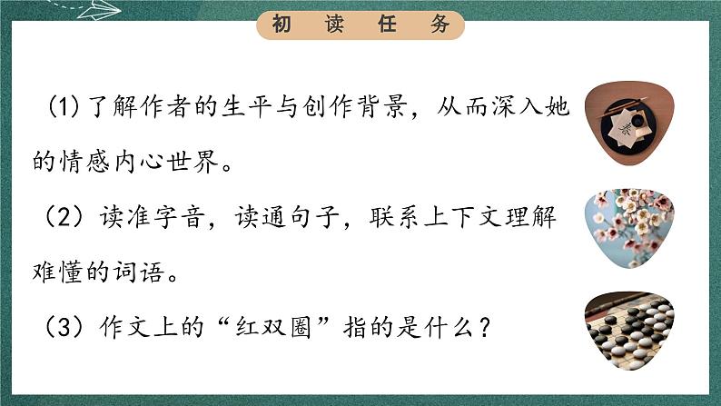 人教部编版语文六年级下册 综合性学习：回忆往事之作文上的红双圈(第六单元) 课件第5页