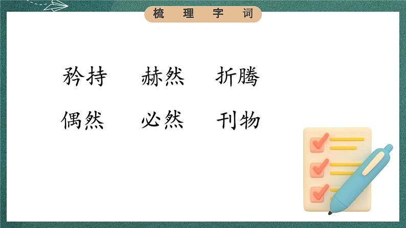 人教部编版语文六年级下册 综合性学习：回忆往事之作文上的红双圈(第六单元) 课件第8页