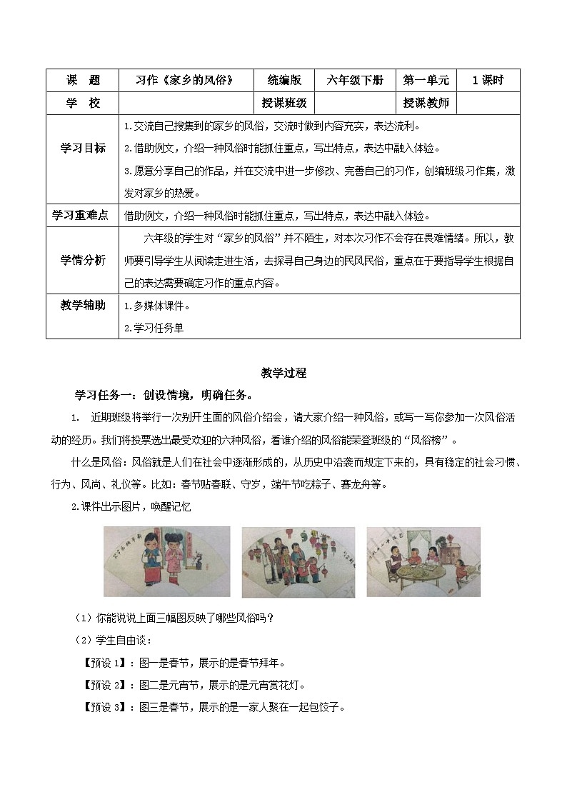 部编版语文六年级下册 习作：家乡的风俗 教学课件+导学案+教学设计+同步练习01