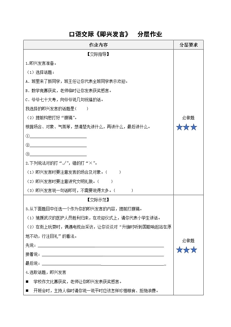部编版语文六年级下册 口语交际：即兴发言 教学课件+导学案+教学设计+同步练习01