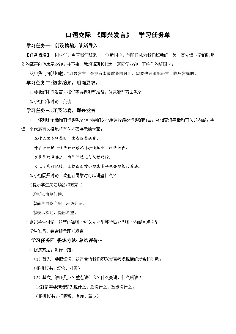 部编版语文六年级下册 口语交际：即兴发言 教学课件+导学案+教学设计+同步练习01