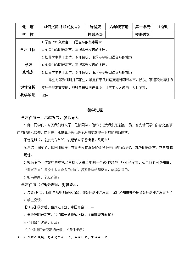 部编版语文六年级下册 口语交际：即兴发言 教学课件+导学案+教学设计+同步练习01