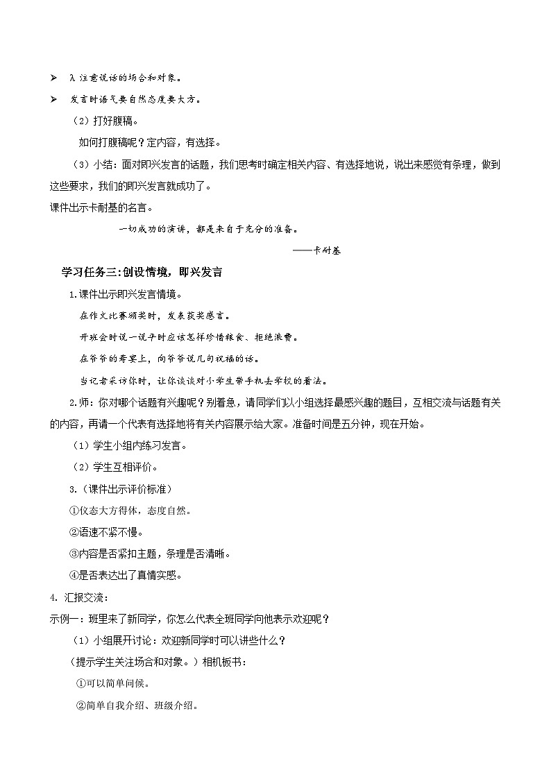 部编版语文六年级下册 口语交际：即兴发言 教学课件+导学案+教学设计+同步练习02