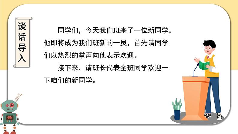 部编版语文六年级下册 口语交际：即兴发言 教学课件+导学案+教学设计+同步练习03