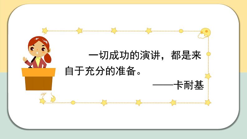 部编版语文六年级下册 口语交际：即兴发言 教学课件+导学案+教学设计+同步练习07