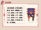 部编版语文六年级下册 第一课《北京的春节》（第1课时）教学课件+导学案+教学设计+同步练习