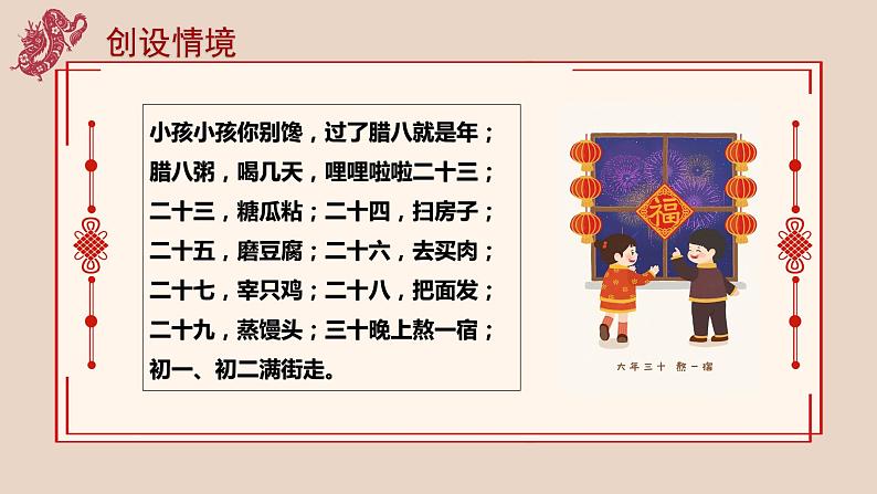 部编版语文六年级下册 第一课《北京的春节》（第1课时）教学课件+导学案+教学设计+同步练习05