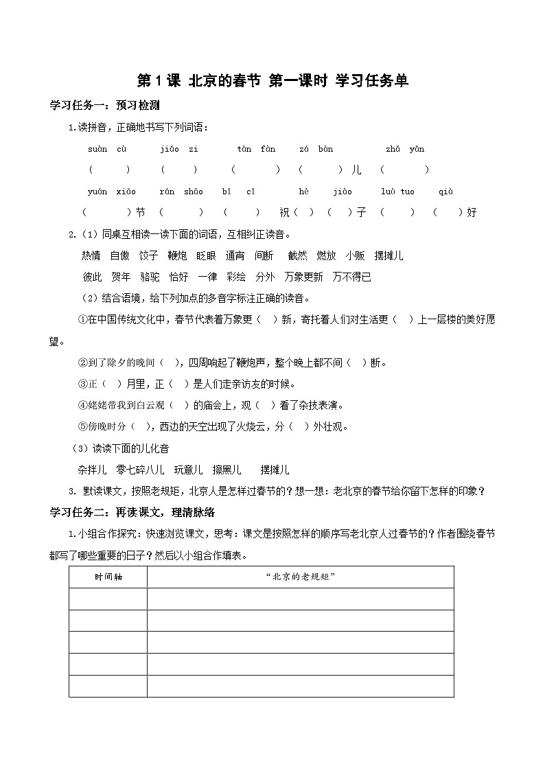 部编版语文六年级下册 第一课《北京的春节》（第1课时）教学课件+导学案+教学设计+同步练习01