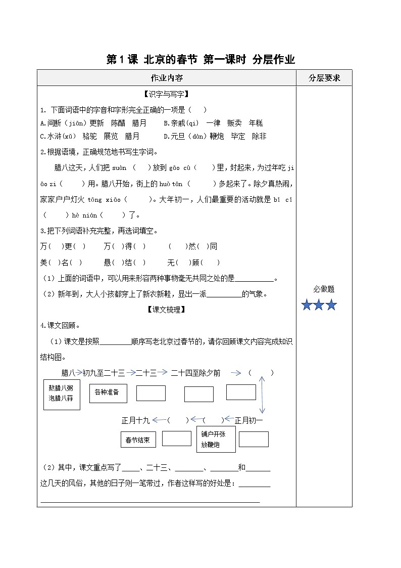 部编版语文六年级下册 第一课《北京的春节》（第1课时）教学课件+导学案+教学设计+同步练习01