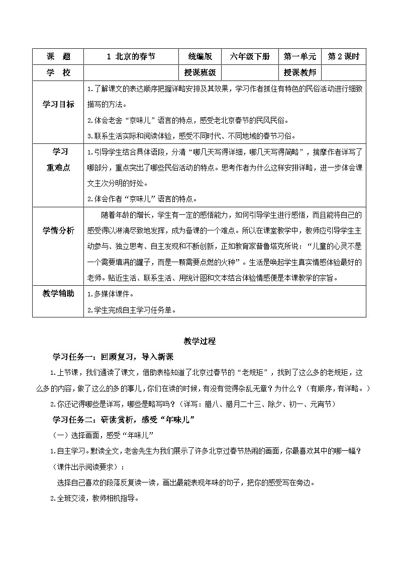 部编版语文六年级下册 第一课《北京的春节》（第二课时）教学课件+导学案+教学设计+同步练习01