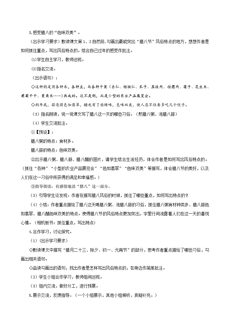 部编版语文六年级下册 第一课《北京的春节》（第二课时）教学课件+导学案+教学设计+同步练习02